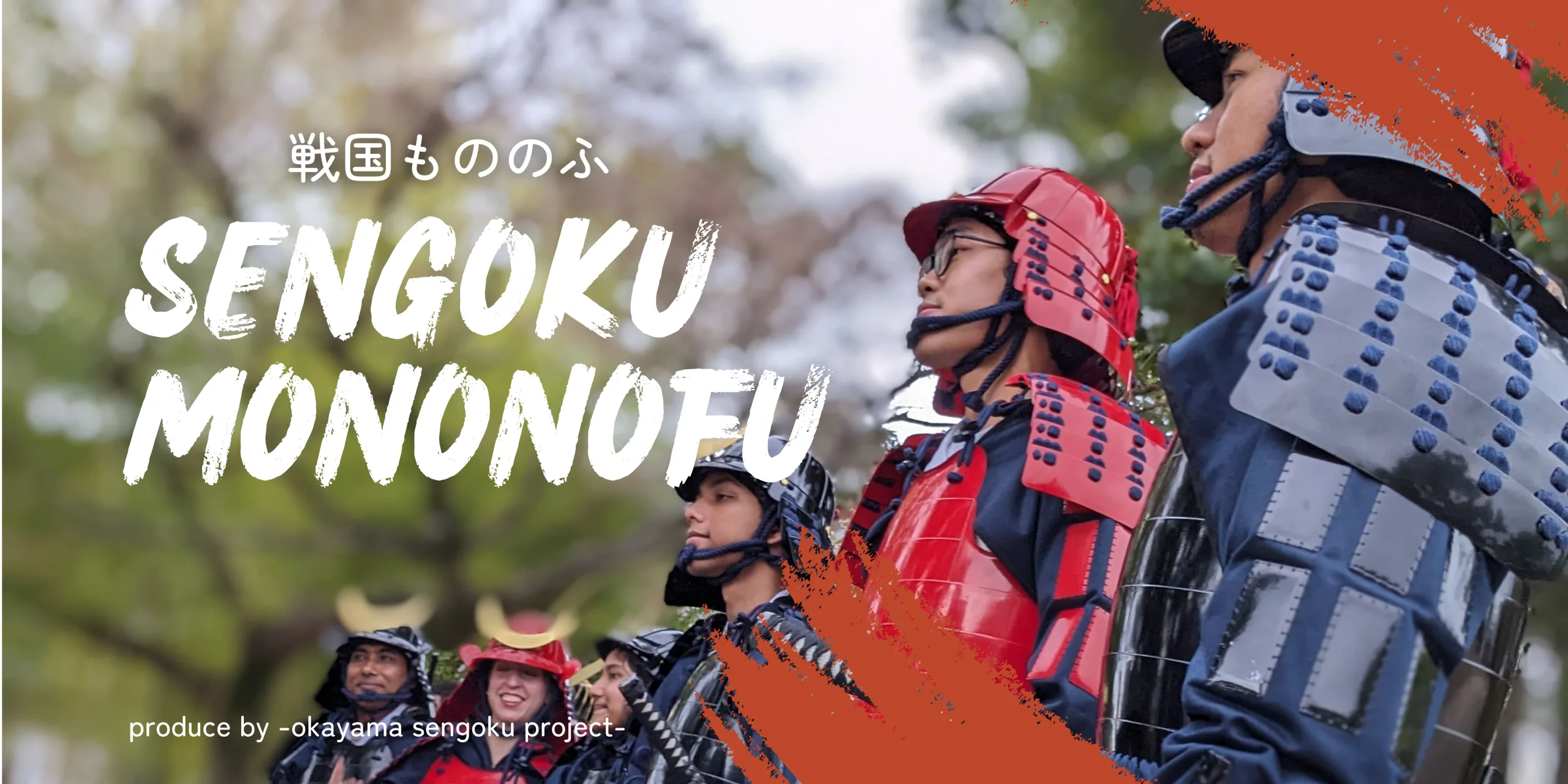 岡山戦国プロジェクトのページを更新しました。
